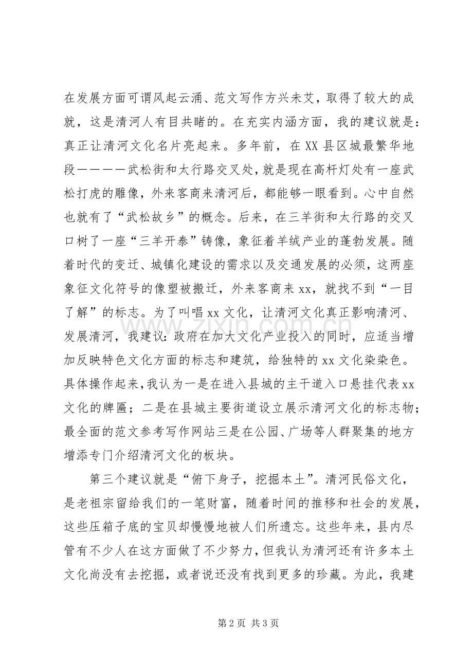 全县XX年文化产业发展座谈会议发言.docx_第2页