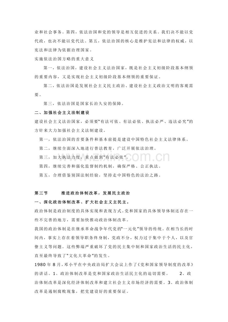 《毛泽东思想和中国特色社会主义理论体系概论》教案(下).doc_第3页