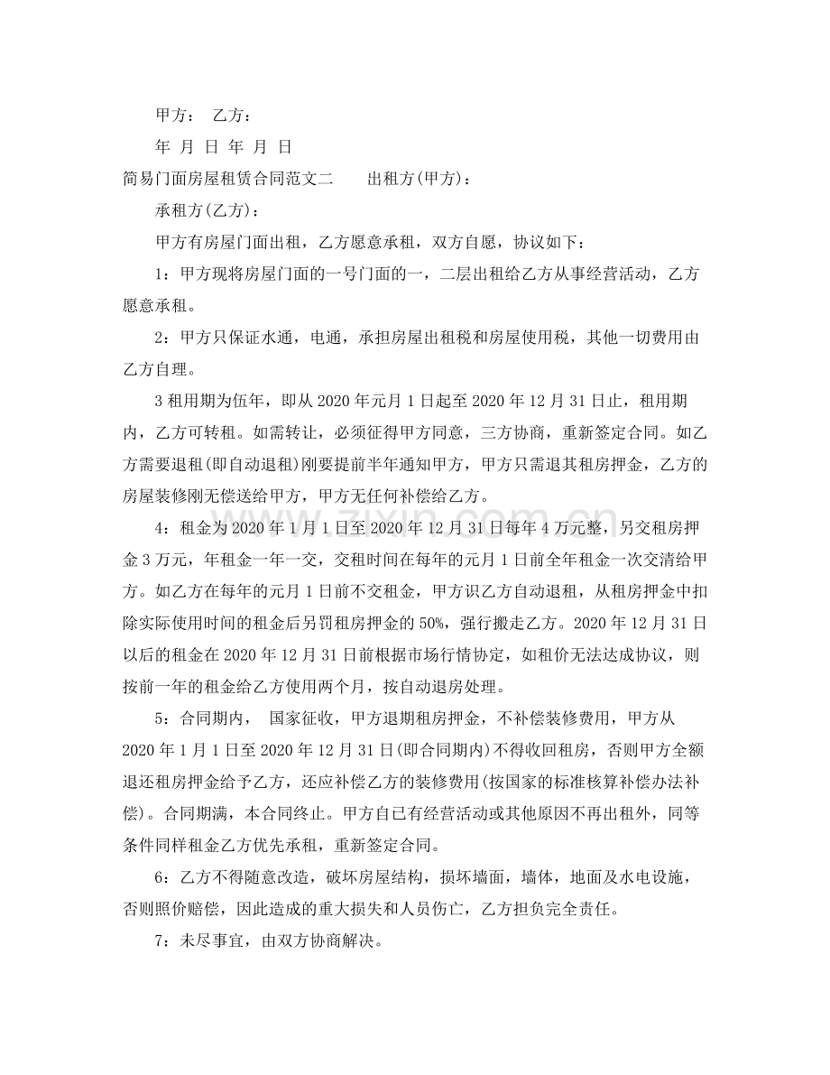 简易门面房屋租赁合同.docx_第2页