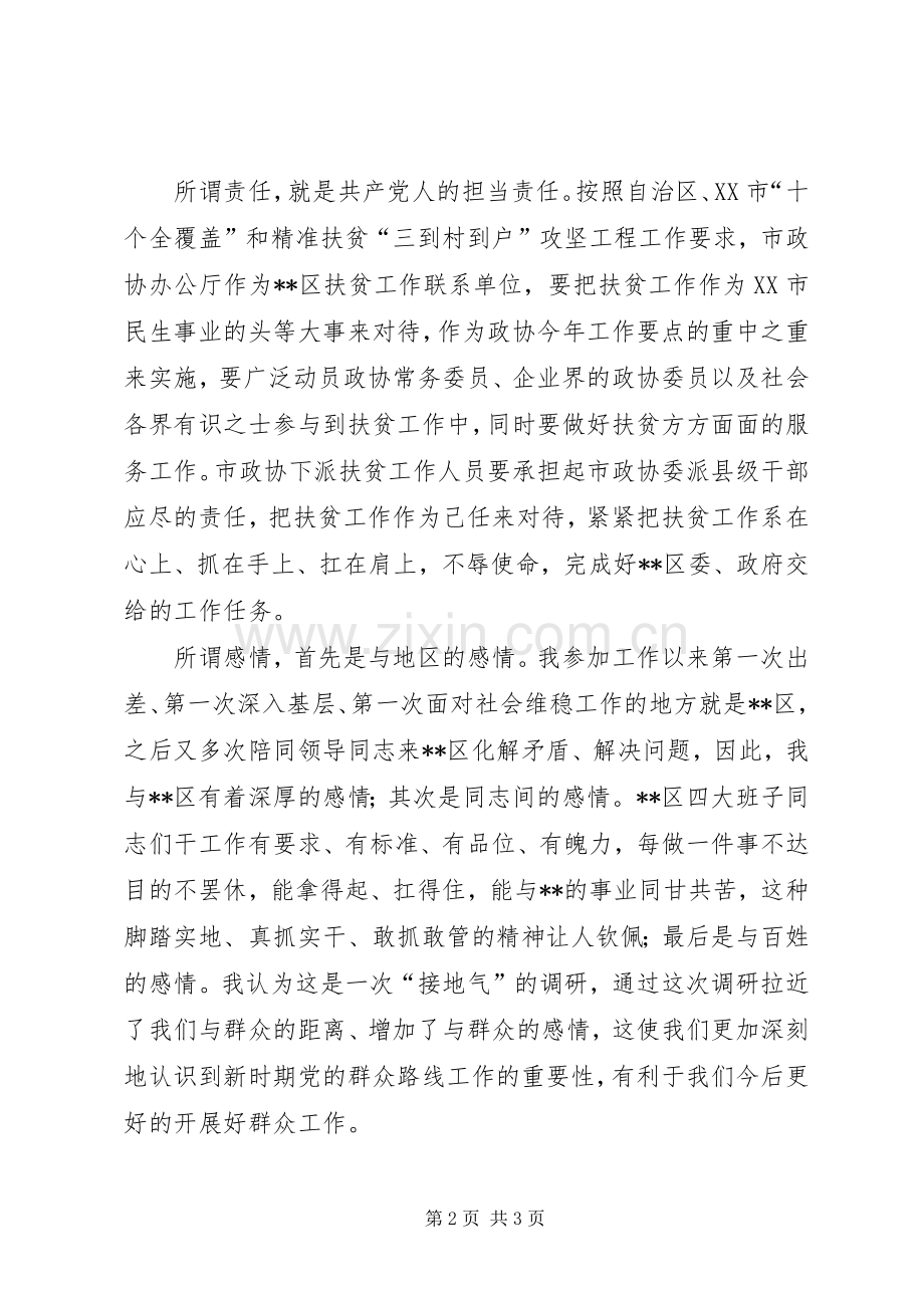 扶贫工作座谈会讲话.docx_第2页