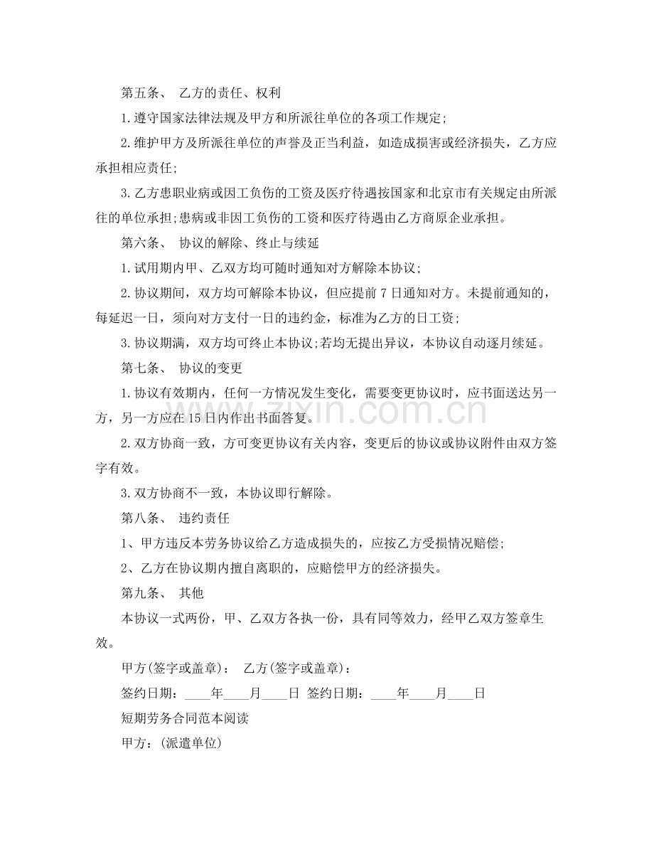 短期劳务合同经典范本.docx_第2页