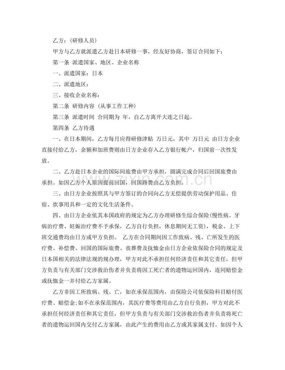 短期劳务合同经典范本.docx_第3页