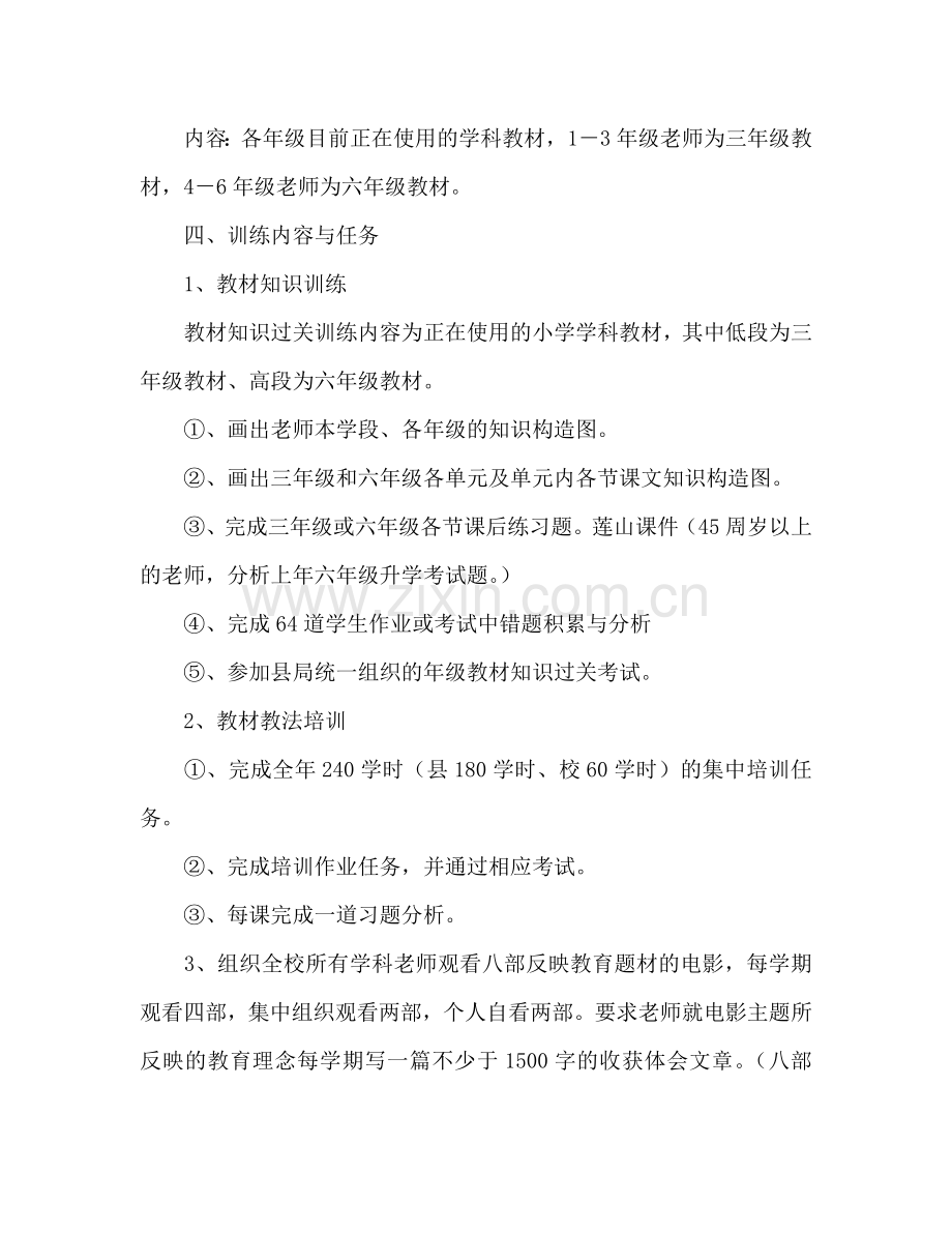 中心学校-学年度教师教育工作参考计划范文.doc_第2页