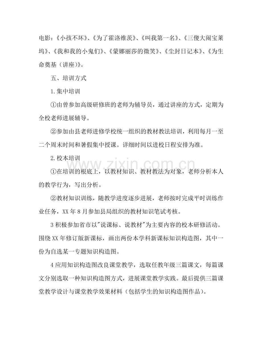 中心学校-学年度教师教育工作参考计划范文.doc_第3页