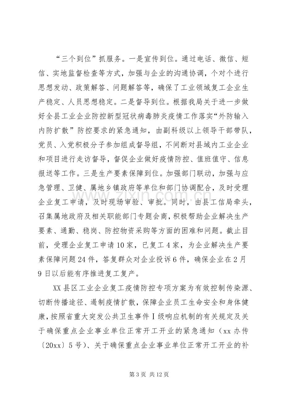 【2篇做好工业企业防疫和复工复产工作实施方案】企业复产复工防疫实施方案.docx_第3页