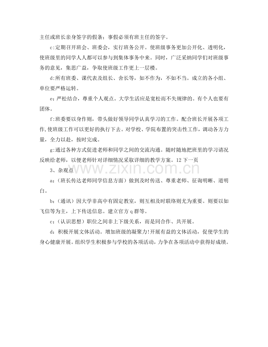 大一班长工作参考计划书范文.doc_第2页