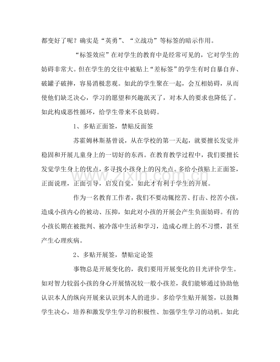 教师个人参考计划总结《中小学心理健康教育》读书心得.doc_第2页