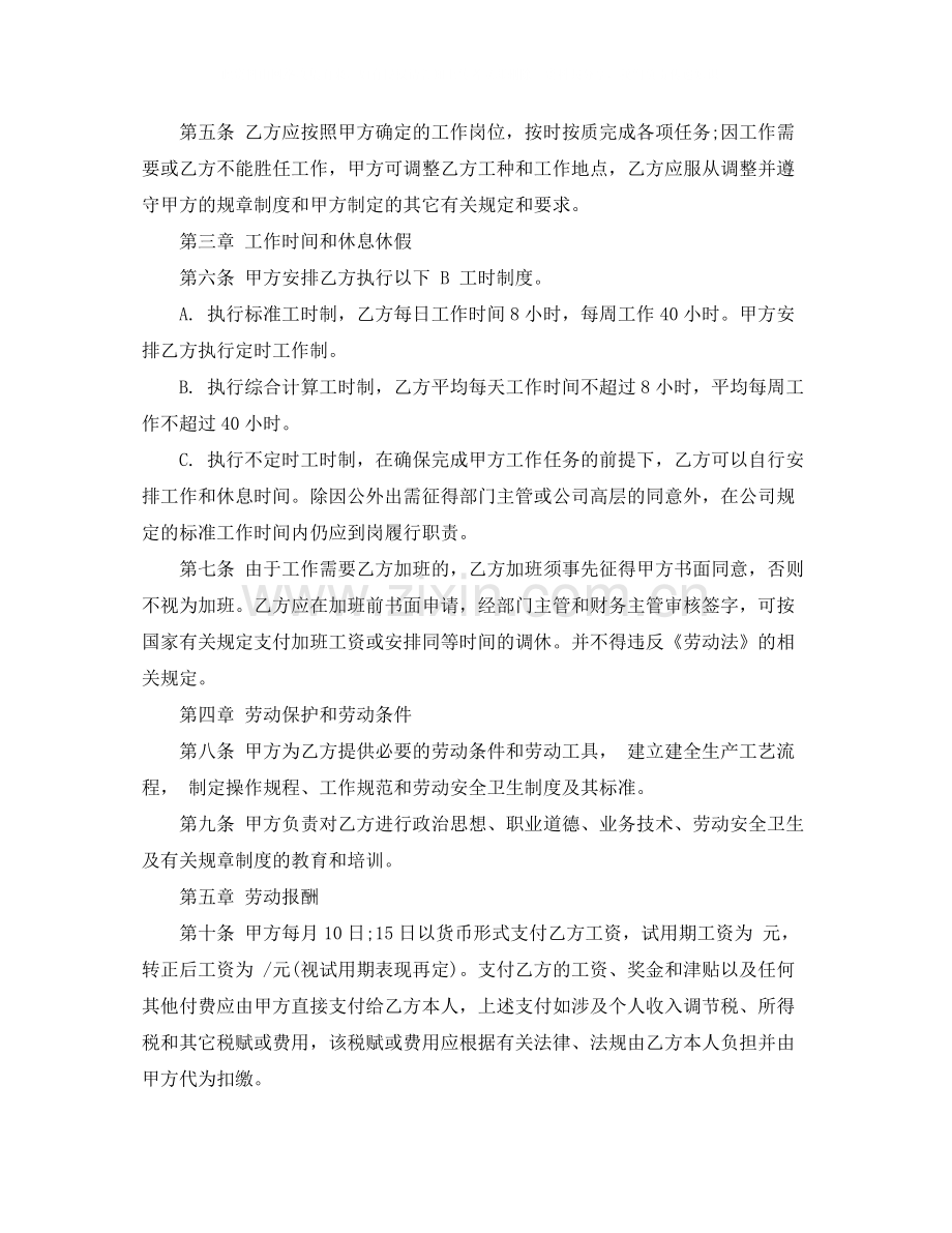 办公室劳动合同范本下载.docx_第2页