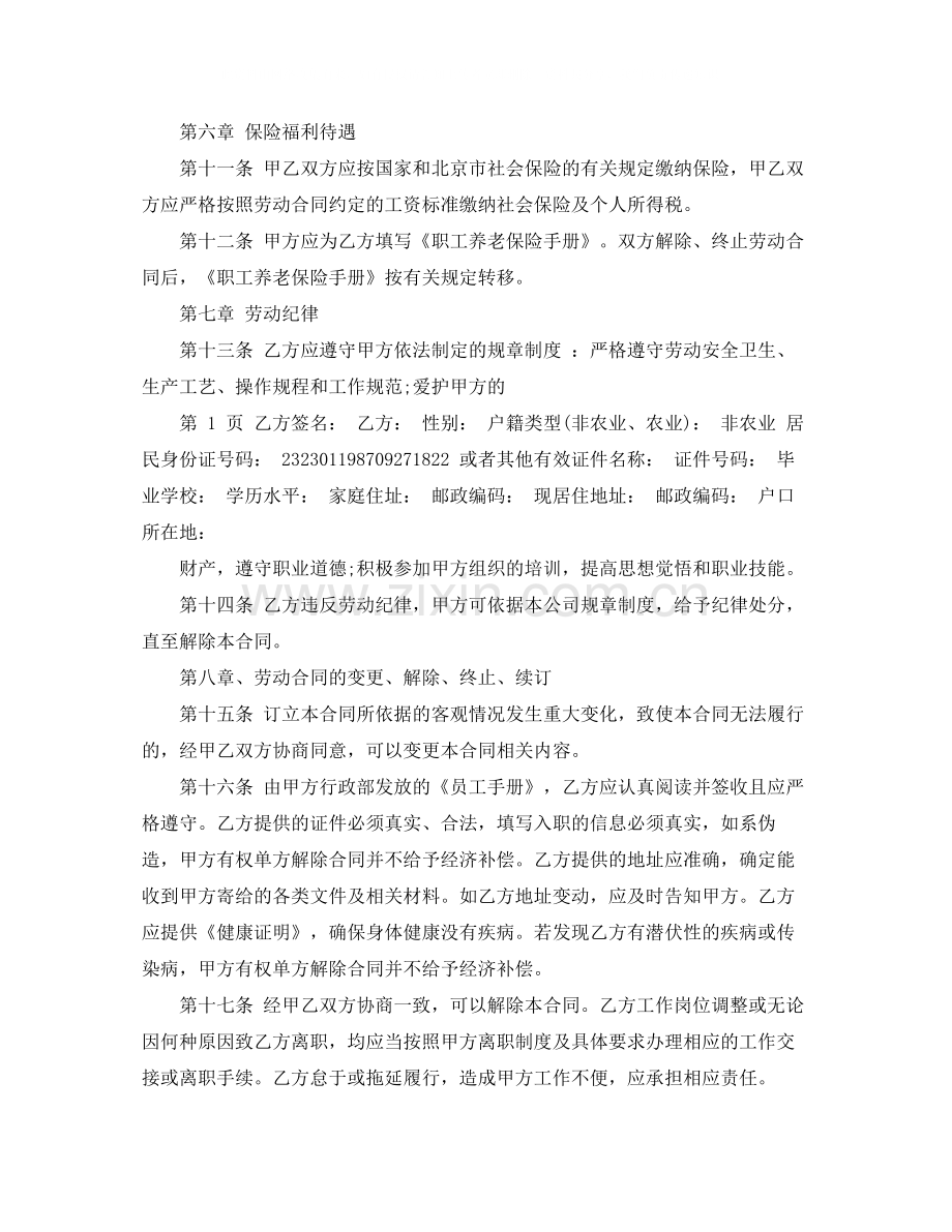 办公室劳动合同范本下载.docx_第3页