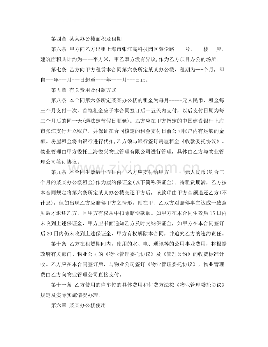 公司办公室房屋租赁合同范本.docx_第2页