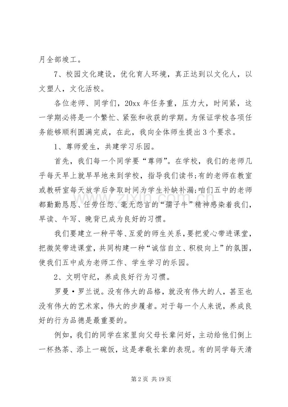 春季开学典礼校长发言六篇.docx_第2页