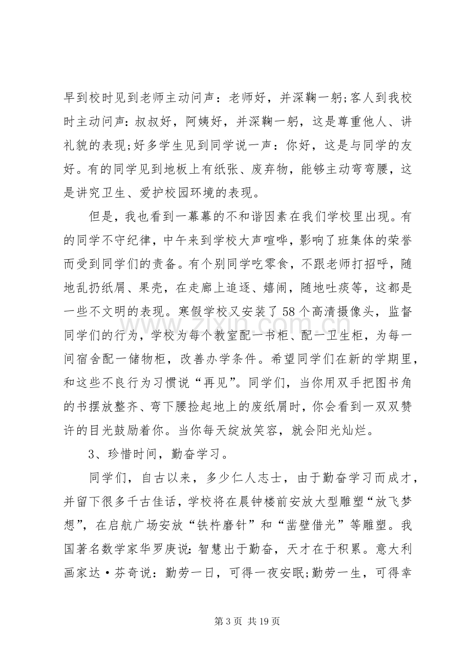 春季开学典礼校长发言六篇.docx_第3页