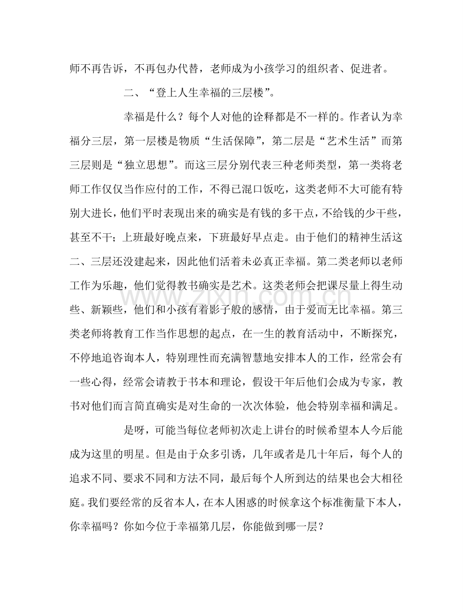 教师个人参考计划总结《给教师的一百条新建议》读后感.doc_第2页