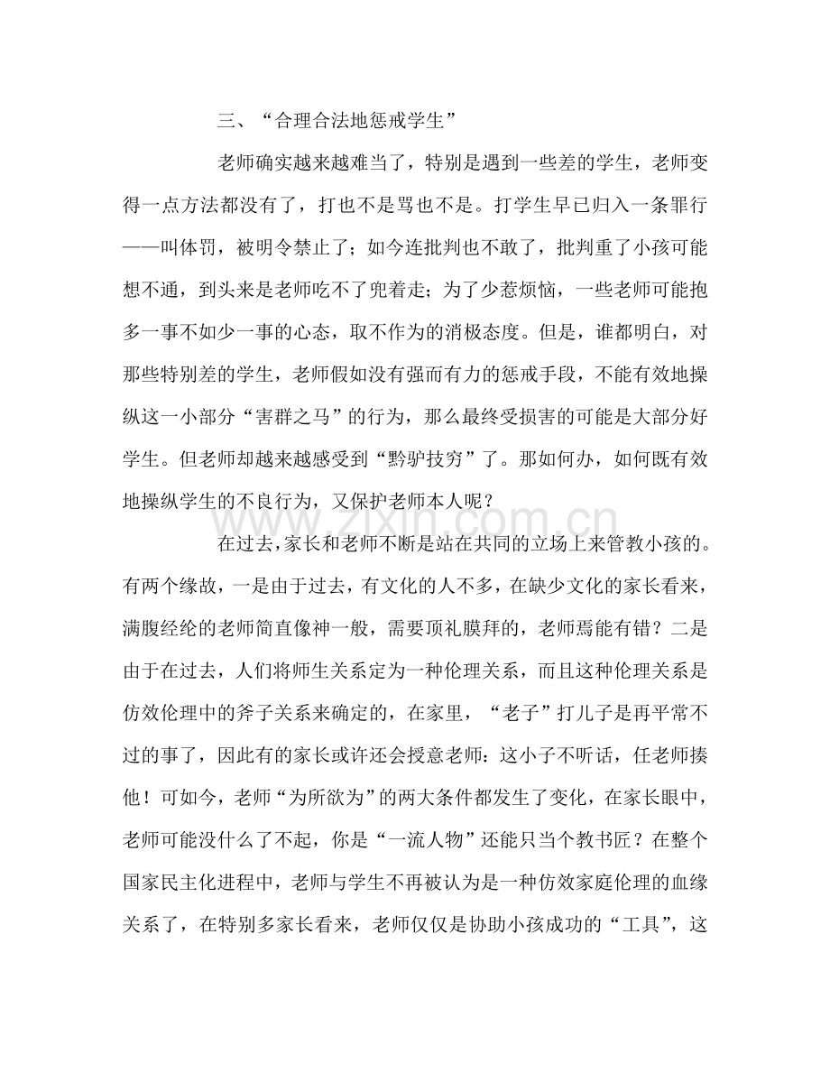 教师个人参考计划总结《给教师的一百条新建议》读后感.doc_第3页