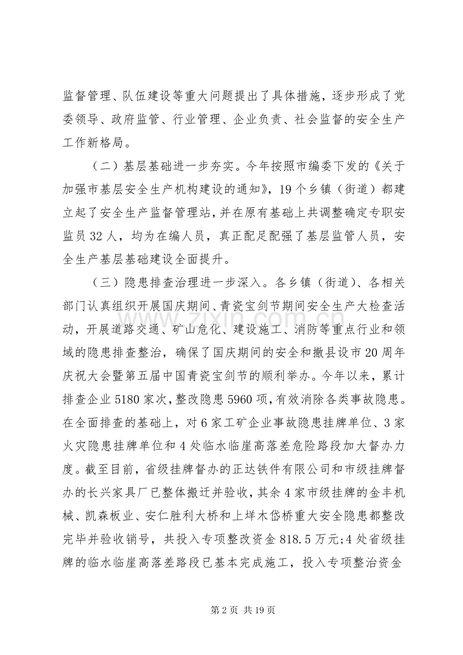 市长春节安全生产讲话.docx_第2页