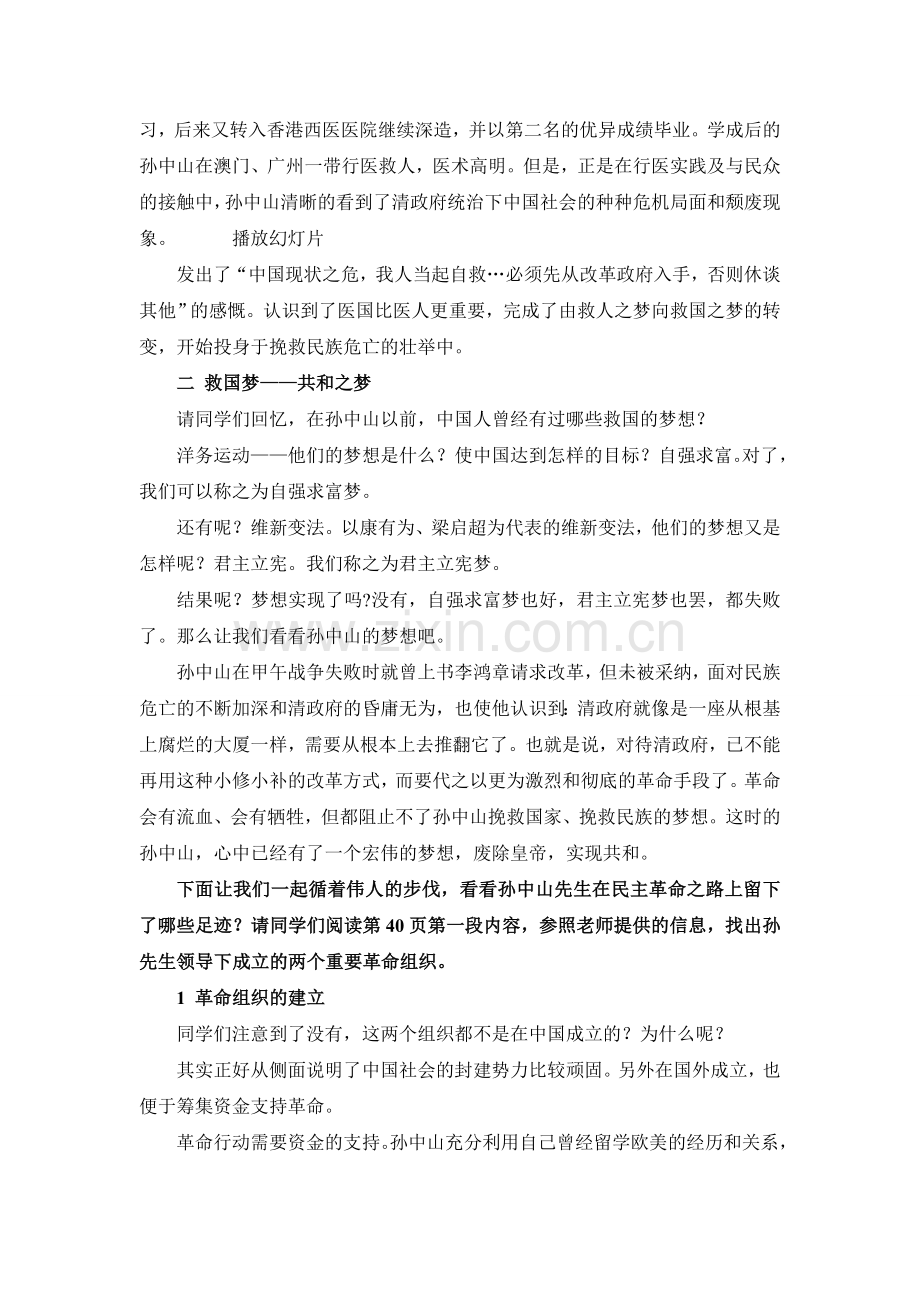 《辛亥革命》教案.doc_第2页