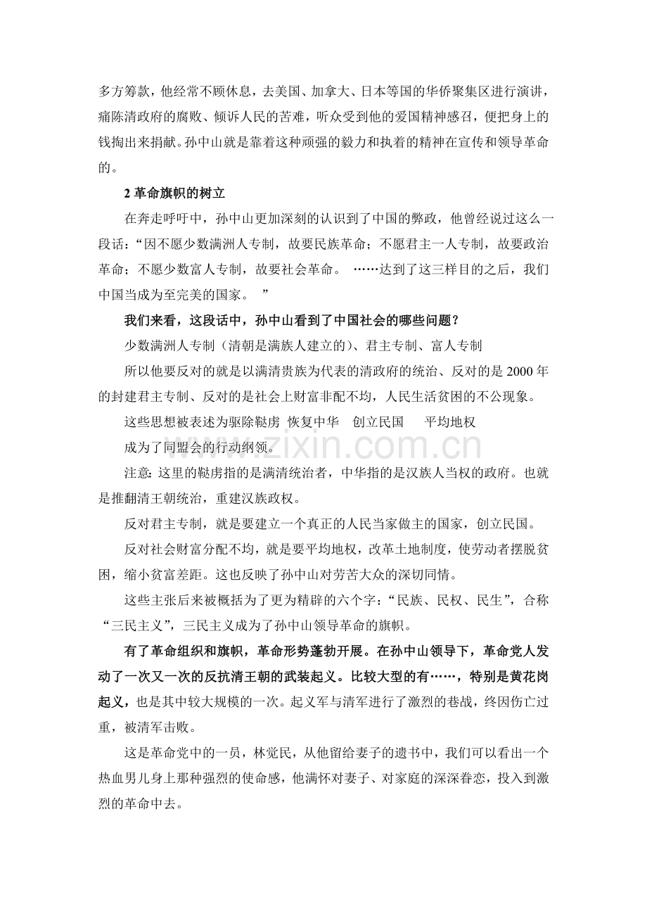 《辛亥革命》教案.doc_第3页