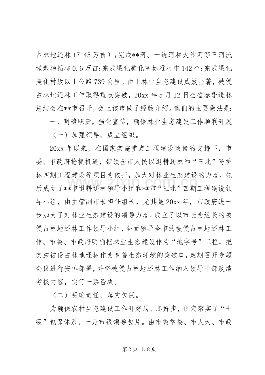 林业局长在林业生态建设工作经验交流会上的典型发言.docx_第2页