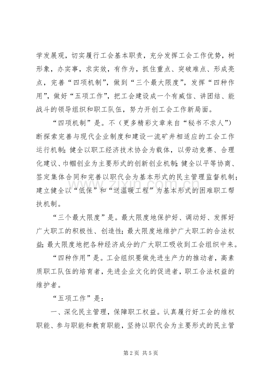 在××煤矿工会第十一届委员会上的表态发言稿.docx_第2页