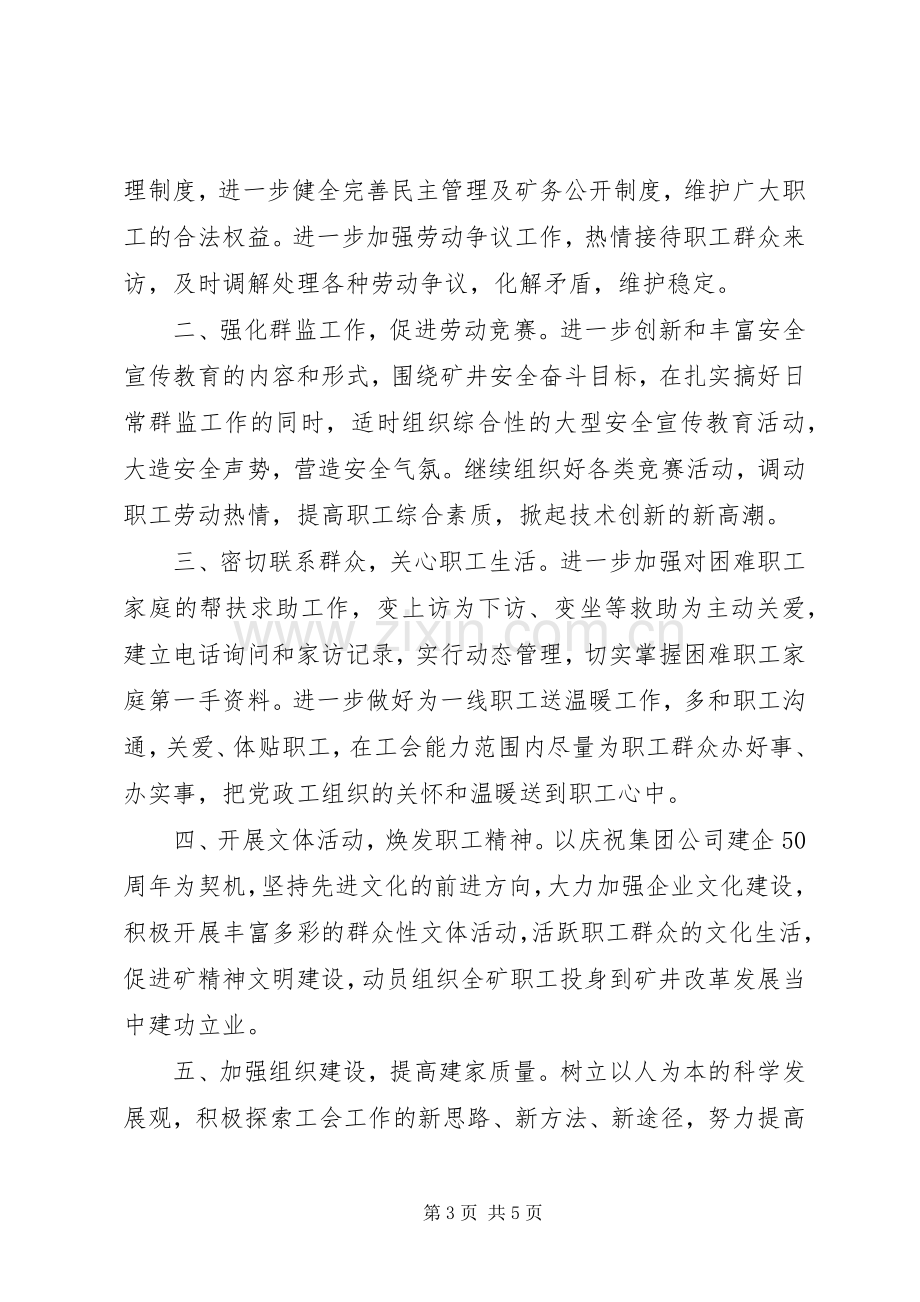 在××煤矿工会第十一届委员会上的表态发言稿.docx_第3页