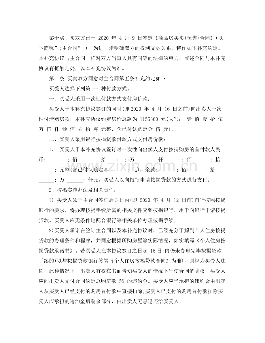 无锡市商品房买卖合同.docx_第2页