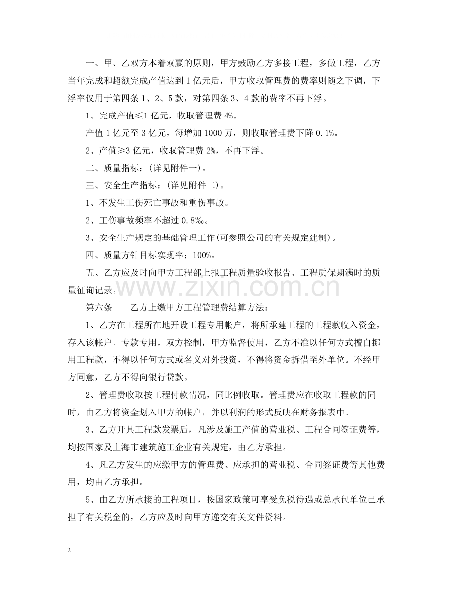 5篇有关厂房的承包合同范文.docx_第2页