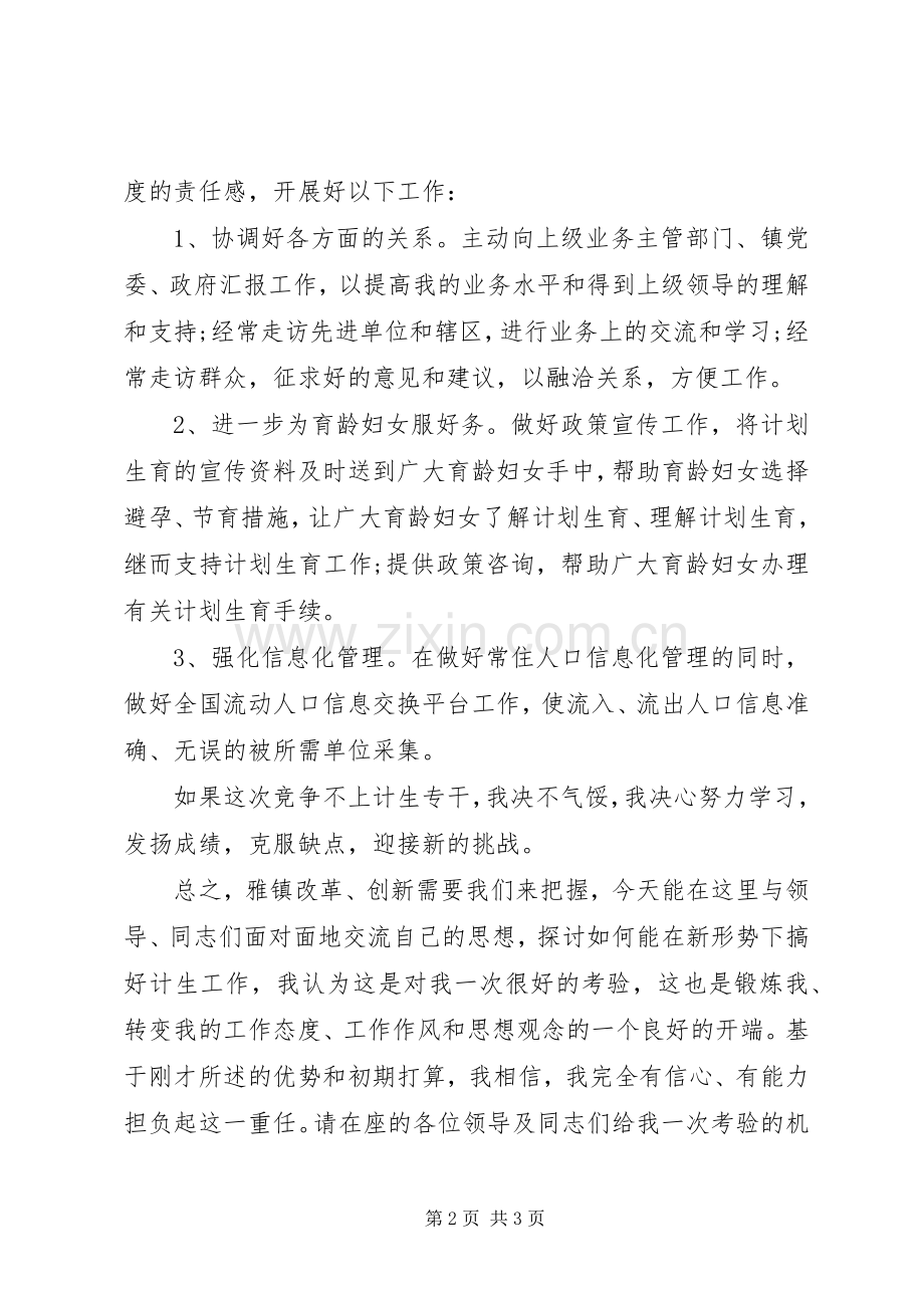 计生专干竞职竞聘演讲稿.docx_第2页