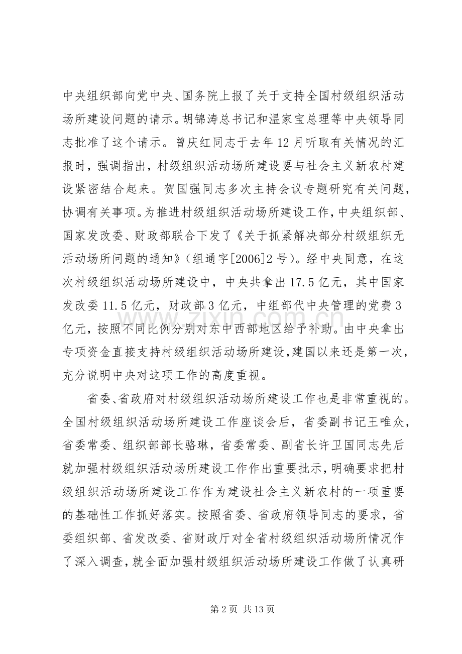 村级组织建设座谈会讲话.docx_第2页