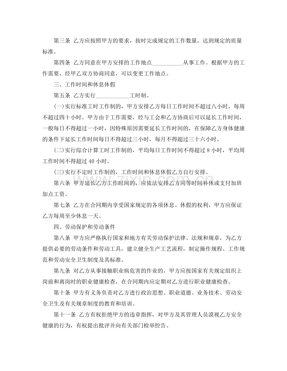 劳动用工合同书范例.docx_第2页