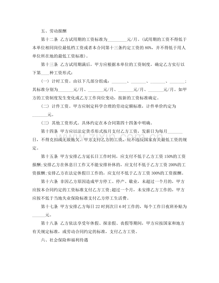 劳动用工合同书范例.docx_第3页