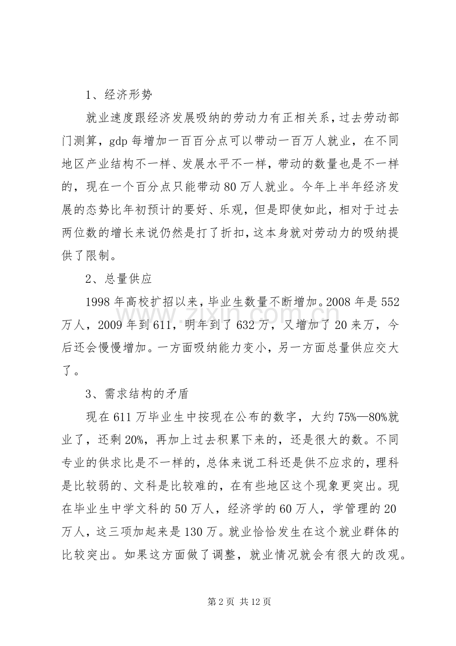 就业指导演讲稿 (3).docx_第2页