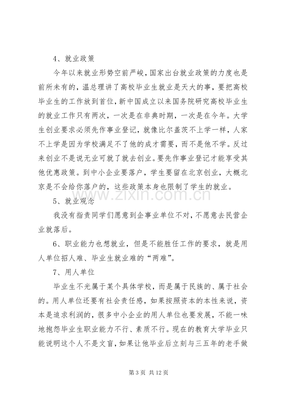 就业指导演讲稿 (3).docx_第3页