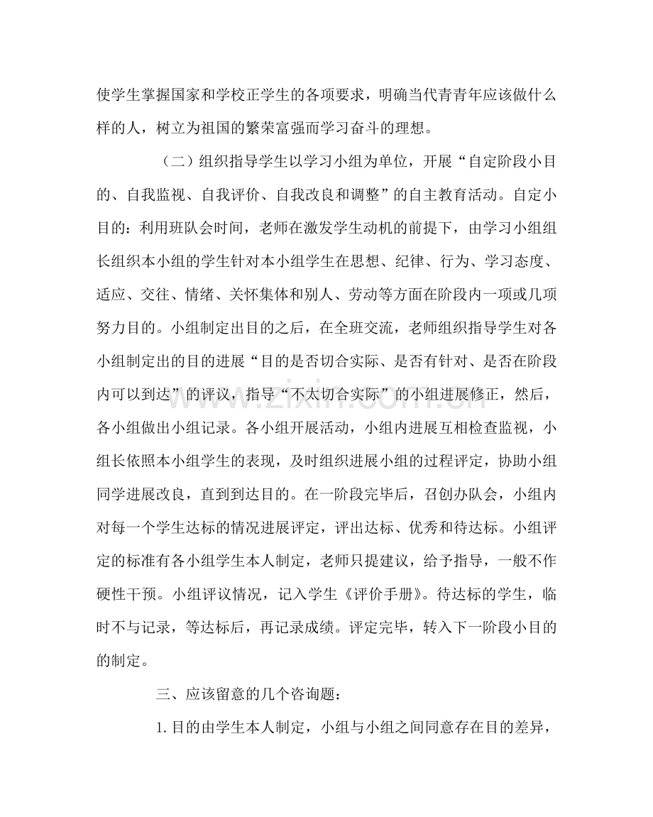 教导处范文学生自主学习实施方案.doc_第2页