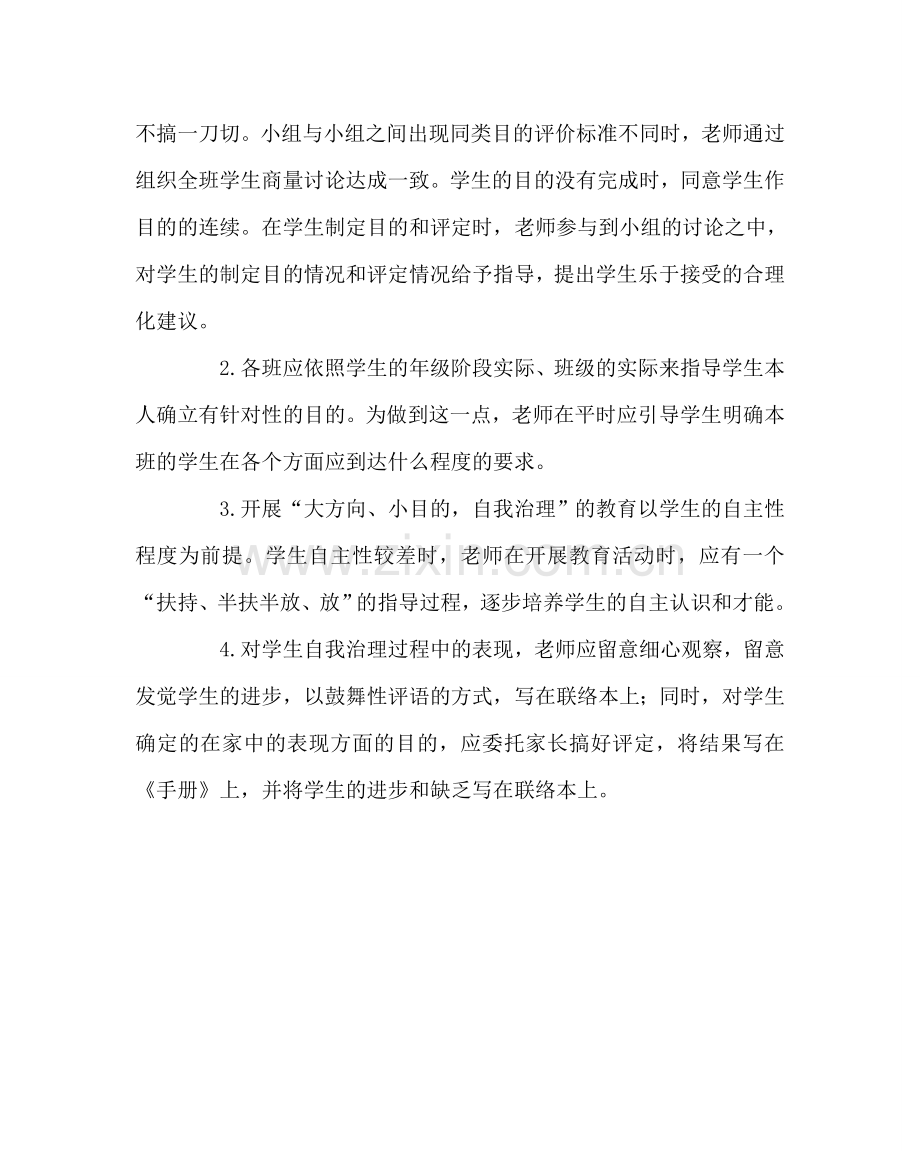 教导处范文学生自主学习实施方案.doc_第3页