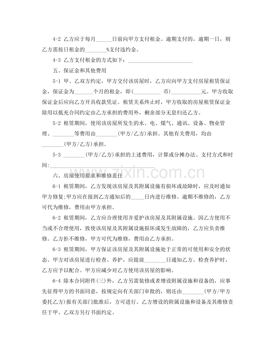 中介房屋出租合同.docx_第3页