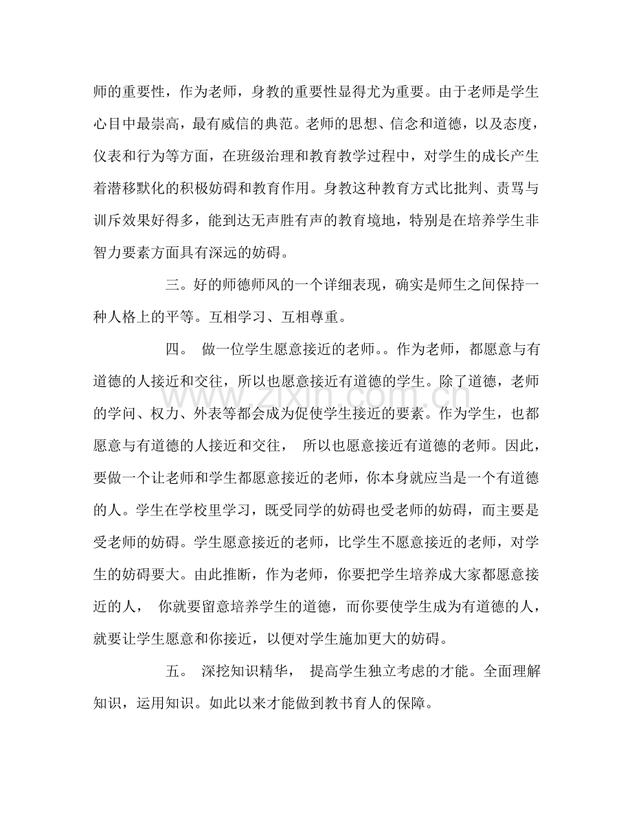 教师个人参考计划总结师德师风建设自查总结.doc_第2页