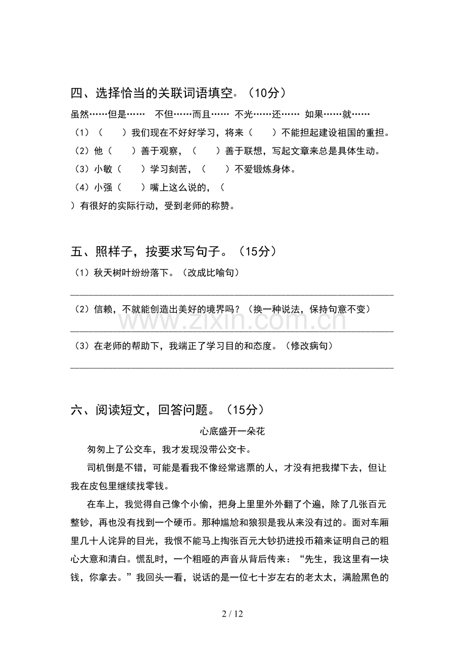 四年级语文下册第一次月考试卷学生专用(2套).docx_第2页