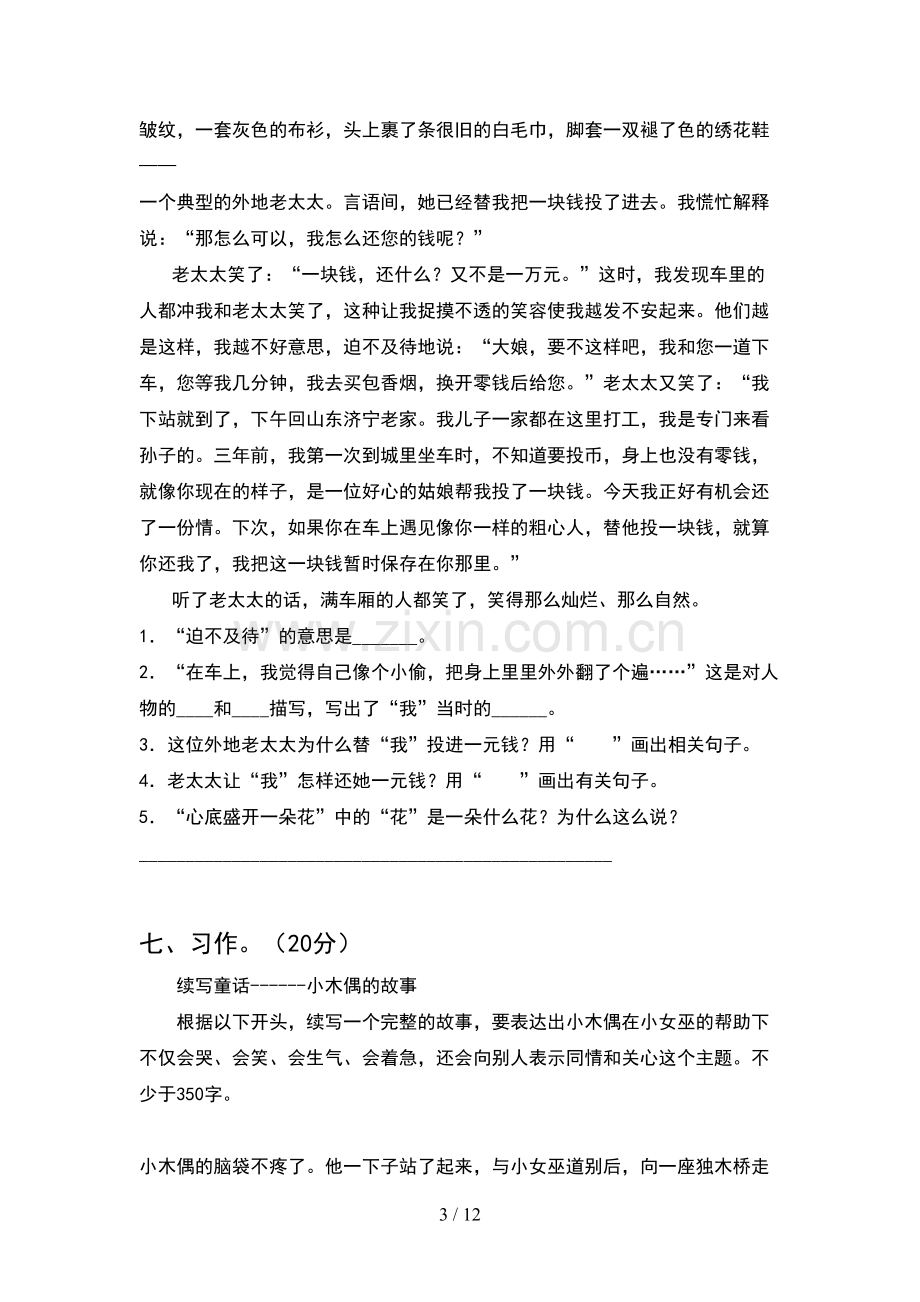 四年级语文下册第一次月考试卷学生专用(2套).docx_第3页