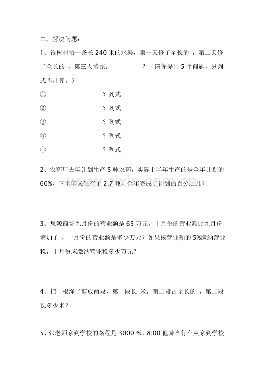 小学毕业班数学总复习资料---综合应用-综合应用.doc_第2页