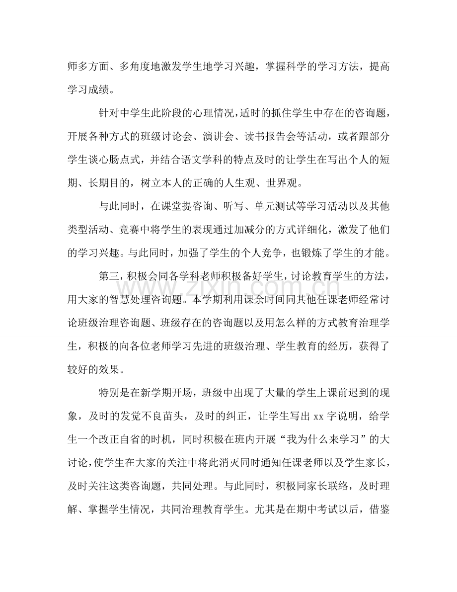 第二学期初中副班主任工作参考总结（通用）.doc_第2页