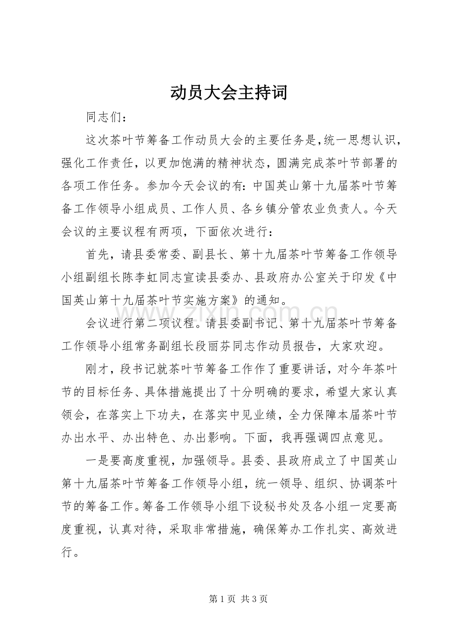 动员大会主持稿(5).docx_第1页