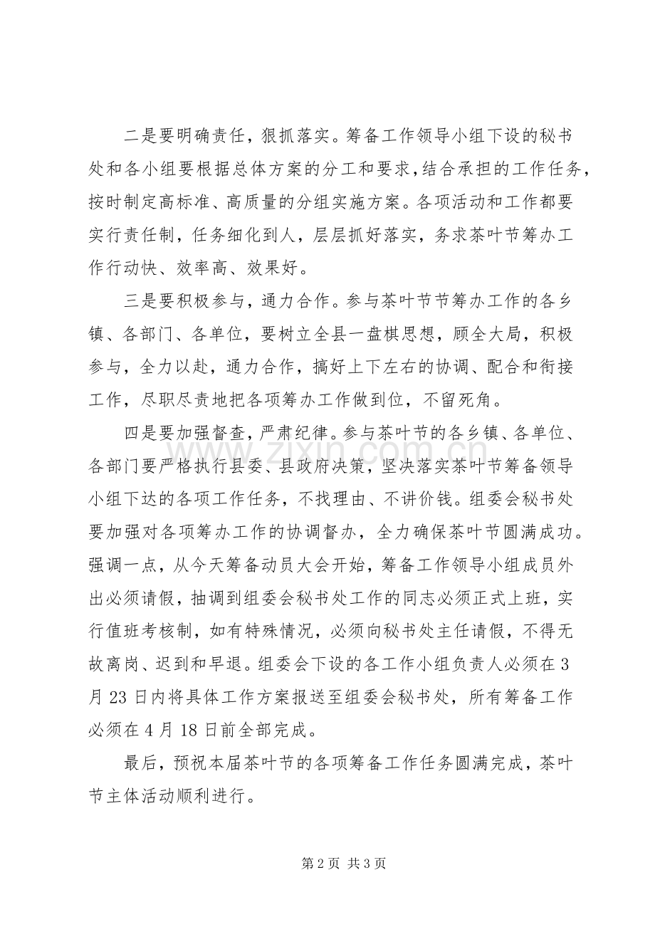 动员大会主持稿(5).docx_第2页