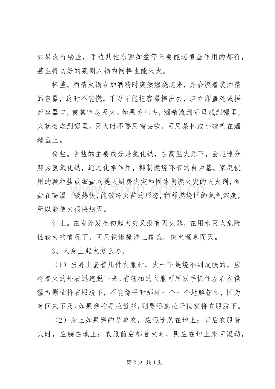 安全教育演讲稿防火灭火常识 (3).docx_第2页