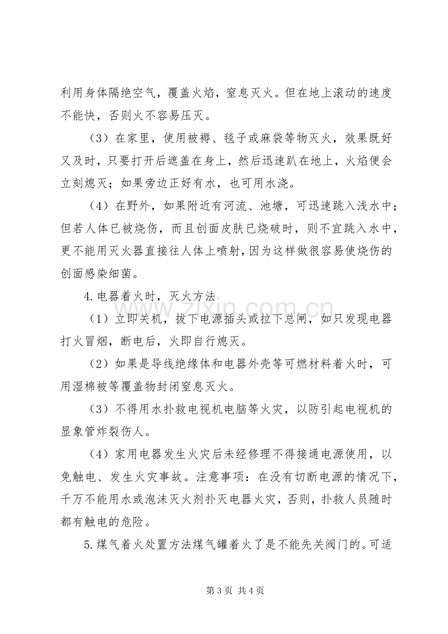 安全教育演讲稿防火灭火常识 (3).docx_第3页