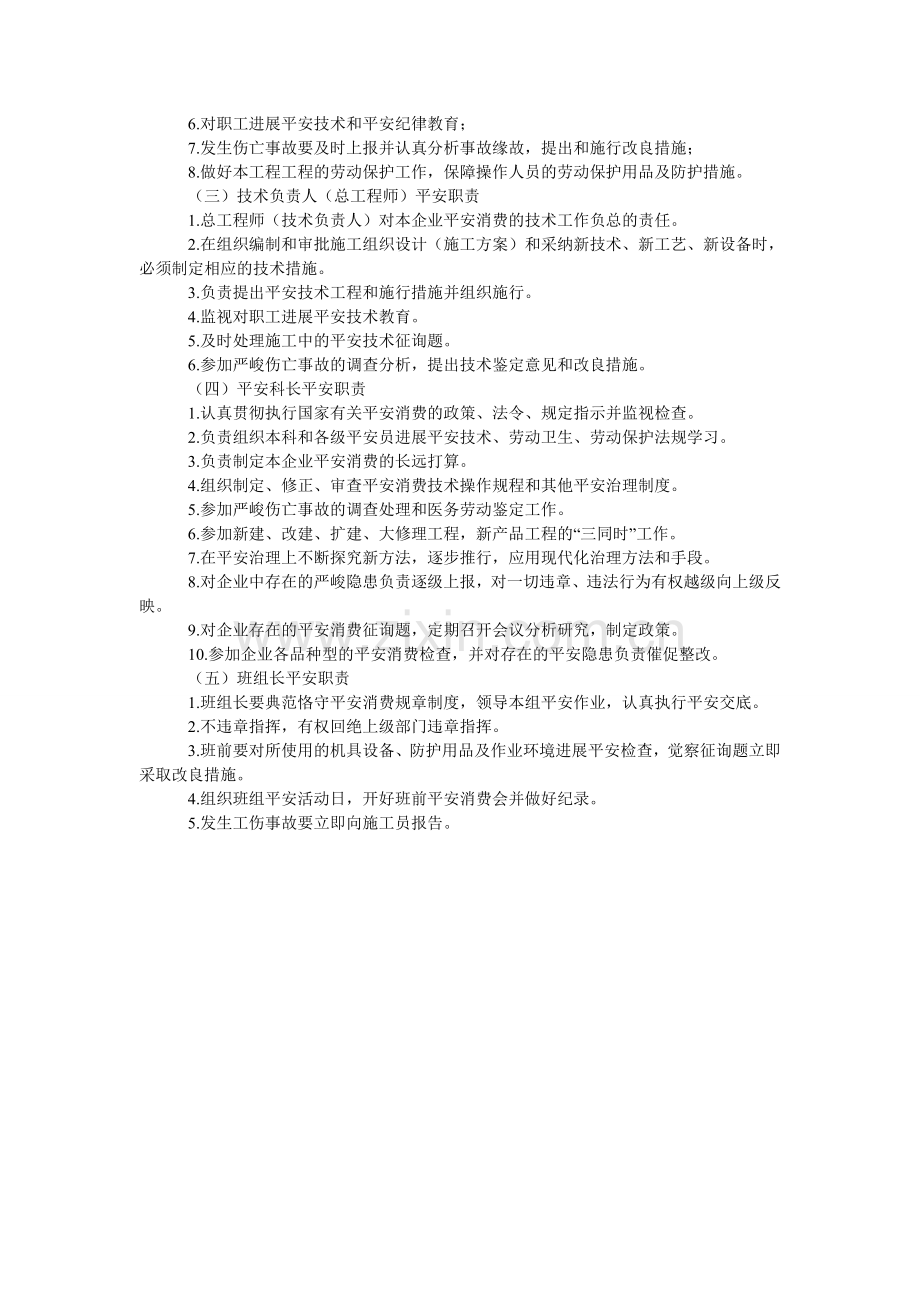 某建筑公司安全生产管理制度.doc_第2页