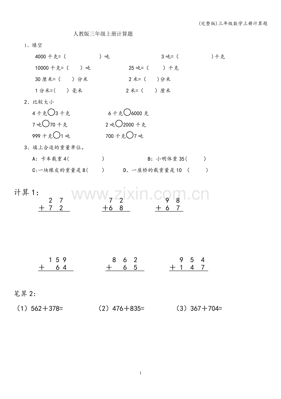 三年级数学上册计算题.doc_第1页