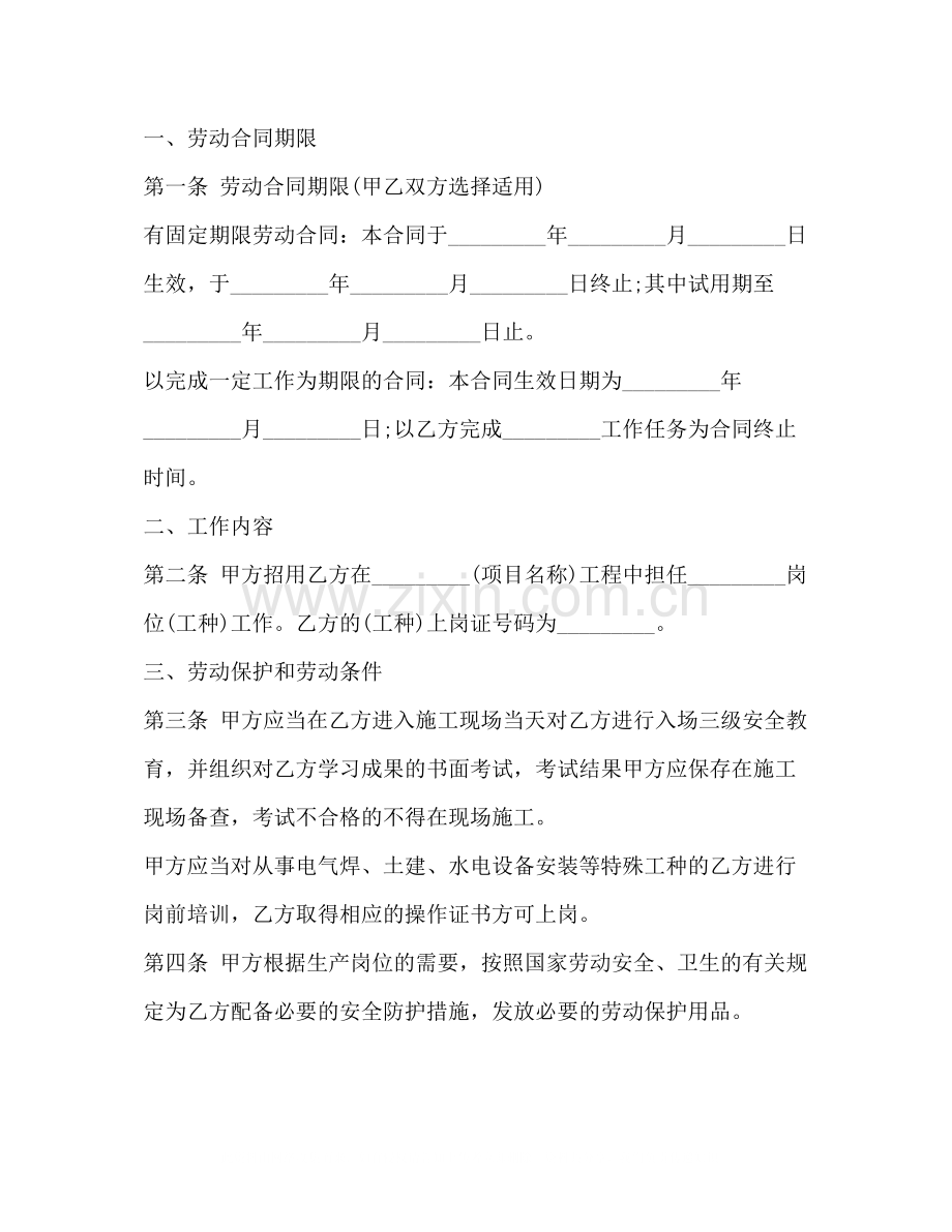 无固定期限劳动合同范本3篇2).docx_第2页