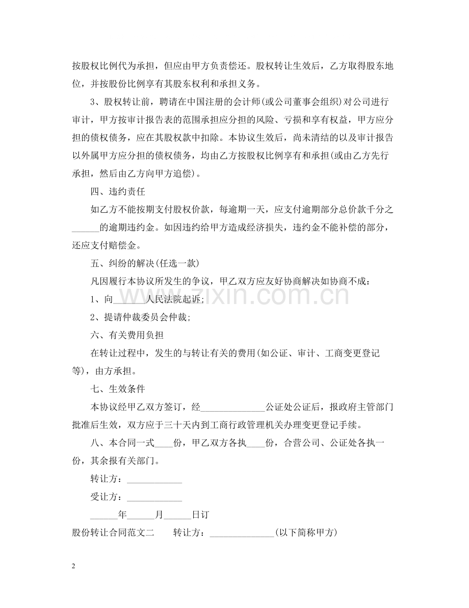 股份转让合同格式.docx_第2页