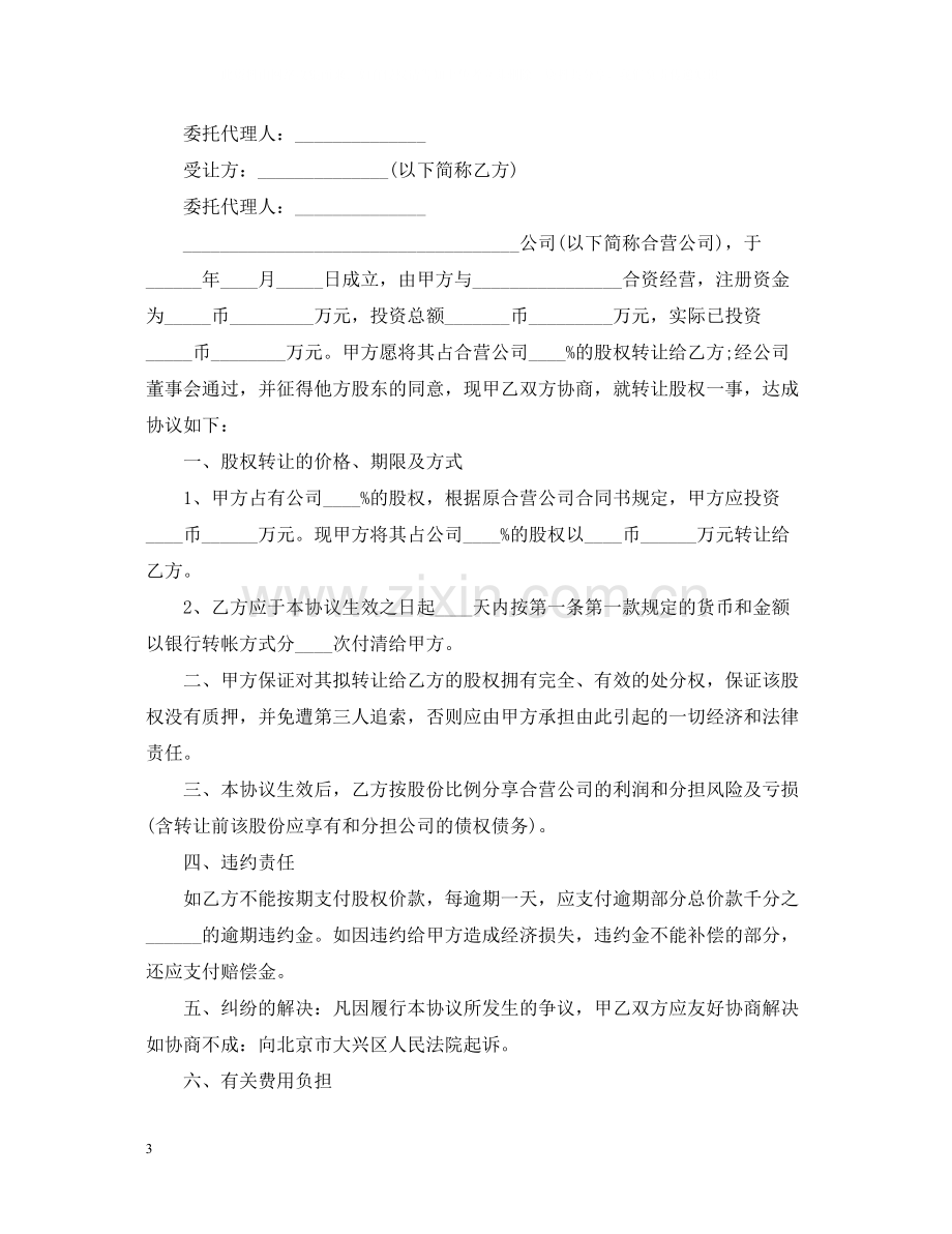 股份转让合同格式.docx_第3页