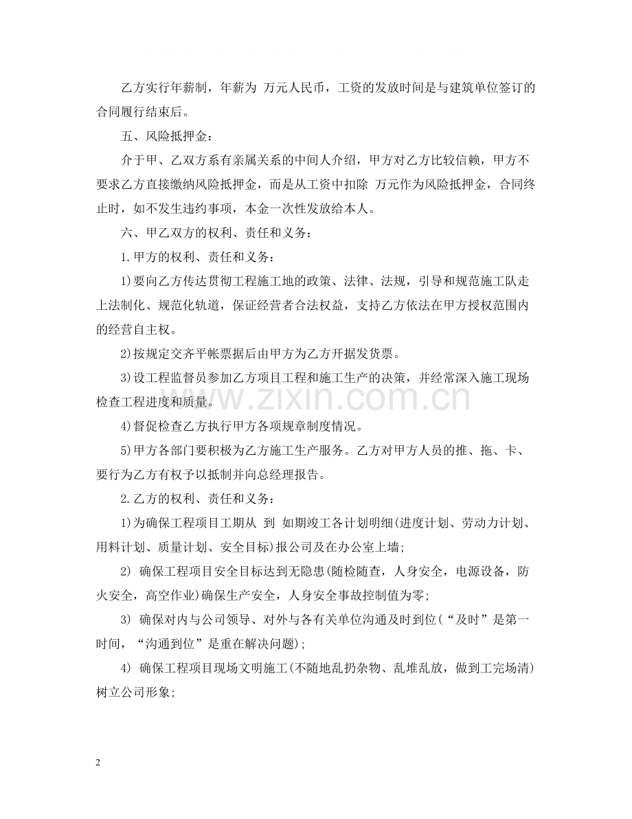 建筑项目经理聘用合同模板.docx_第2页